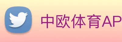 中欧体育APP Logo